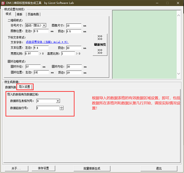 DM二维码标签排版生成工具图片3