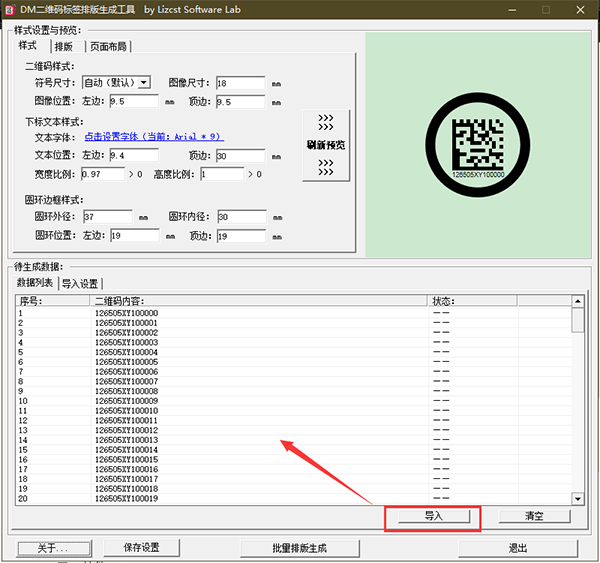 DM二维码标签排版生成工具图片4