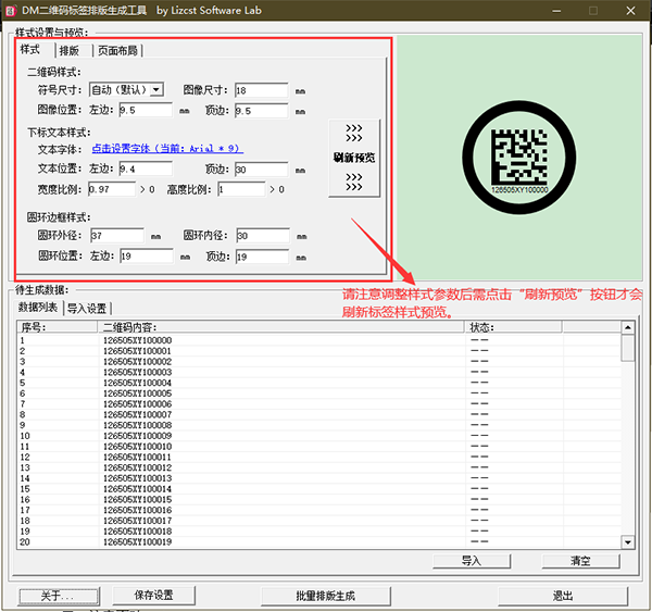 DM二维码标签排版生成工具图片5