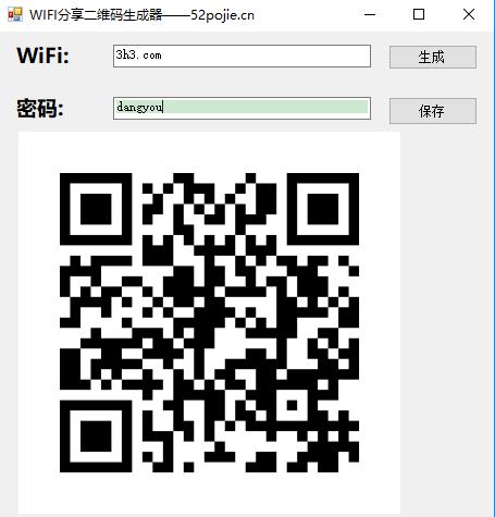 Wifi分享二维码生成器下载|Wifi分享二维码生成器 单文件版1.0下载