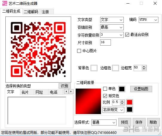 艺术二维码生成器图片