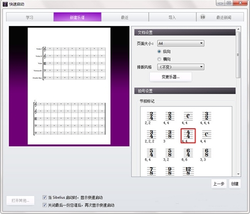 西贝柳斯打谱软件下载|西贝柳斯打谱Sibelius 官方中文版V2019.5.0.1469下载插图1