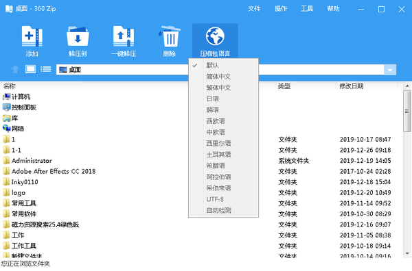 360zip图片4