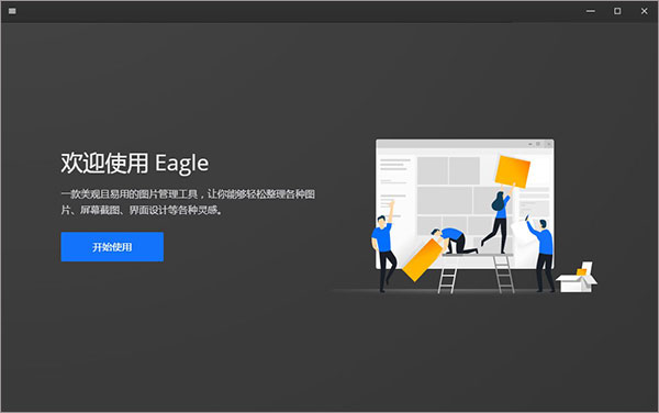 eagle图片管理器图片2