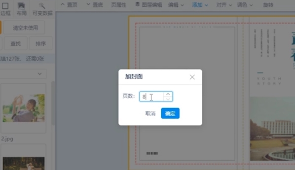 X10影像设计软件修改封面图2