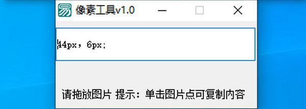 像素工具下载|像素工具 绿色版v1.0下载