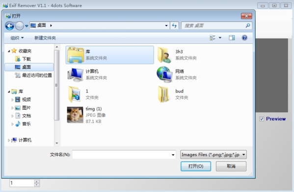 Exif Remover图片4