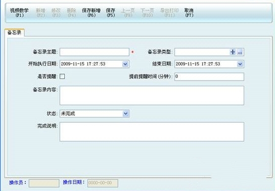 新页客户管理系统图片3