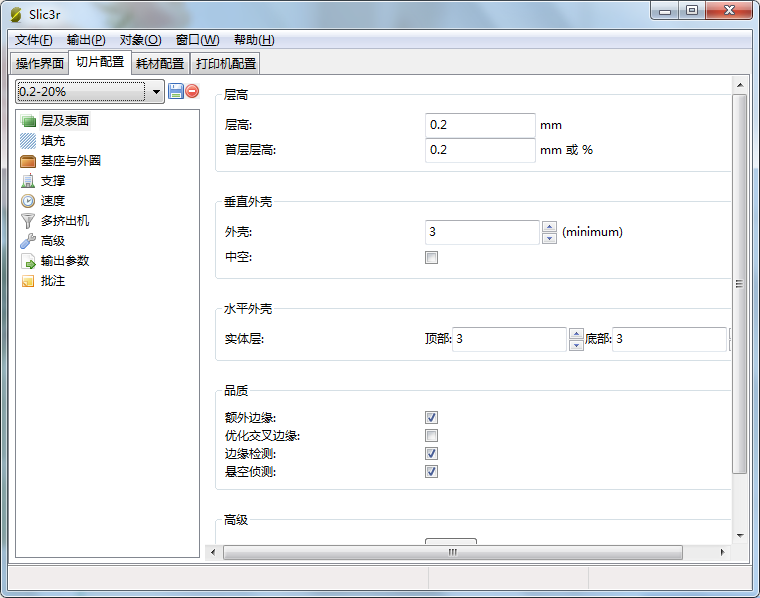 Slic3r汉化版1