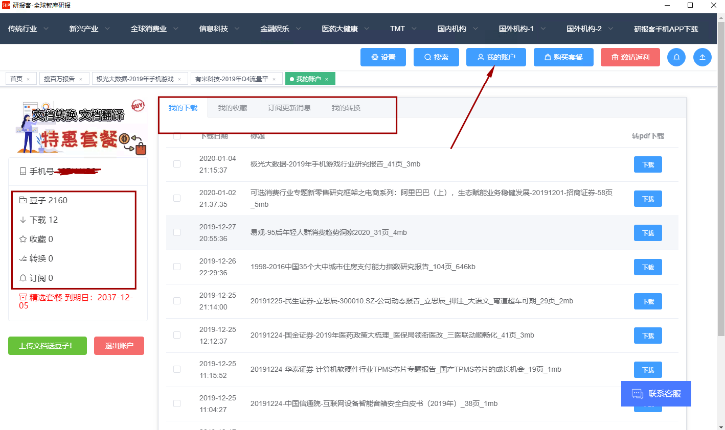 研报客图片4