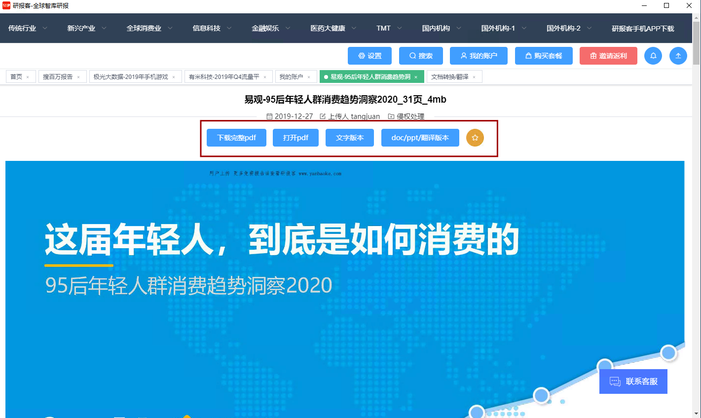 研报客图片5
