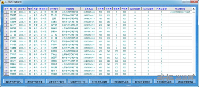 星空幼儿园报名报到管理系统图片3