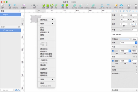 sketch汉化补丁图片