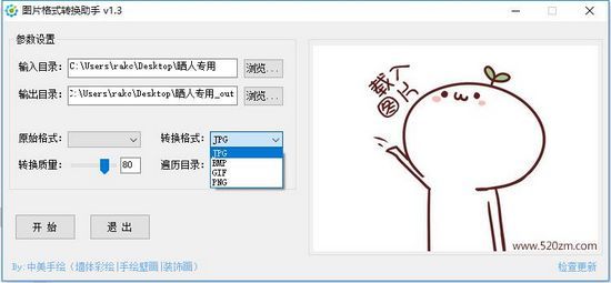 图片格式转换助手图片