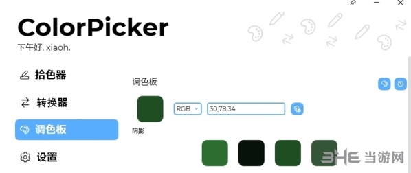 ColorPicker图片1