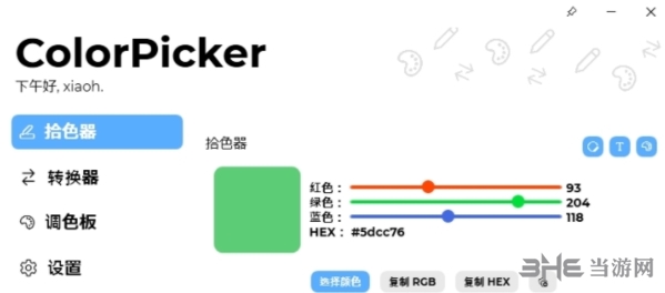 ColorPicker图片2