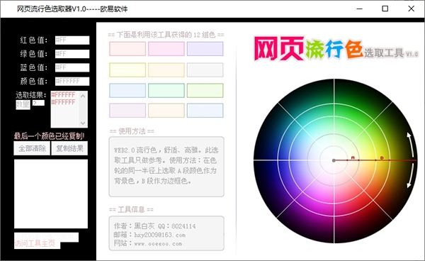 网页流行色选取器图片