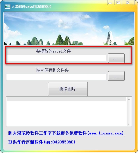 大漠驼铃excel批量取图片截图2