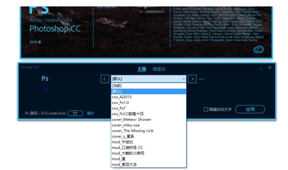 PsCoser (ps启动界面修改器)官方版v1.2下载插图2