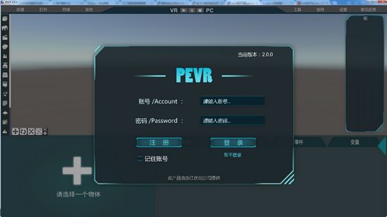 PEVR虚拟现实编辑平台图片