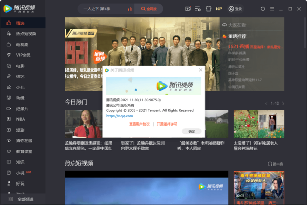 腾讯视频图片1