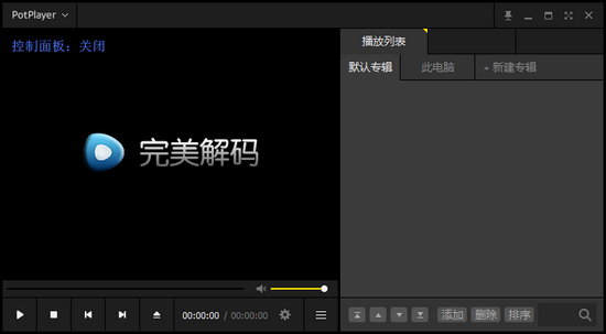 PureCodec绿色版图片