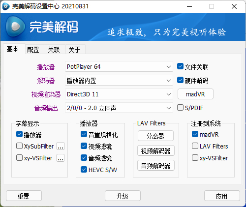 PureCodec绿色版图片