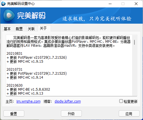 PureCodec绿色版图片