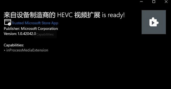 HEVC 8K解码拓展包图片