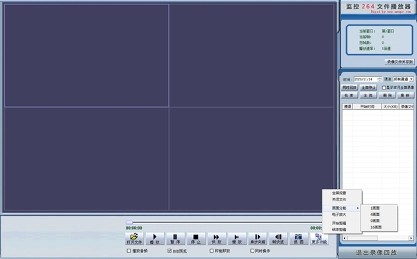 监控264文件播放器图片3