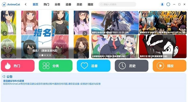 AnimeCat软件图片2