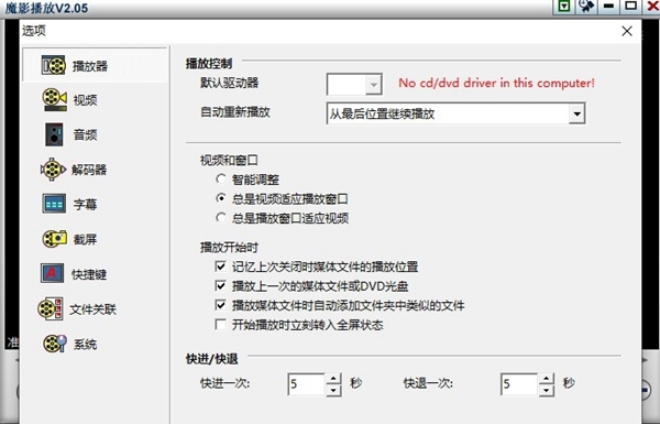 魔影播放软件下载|魔影播放 电脑版v2.05下载