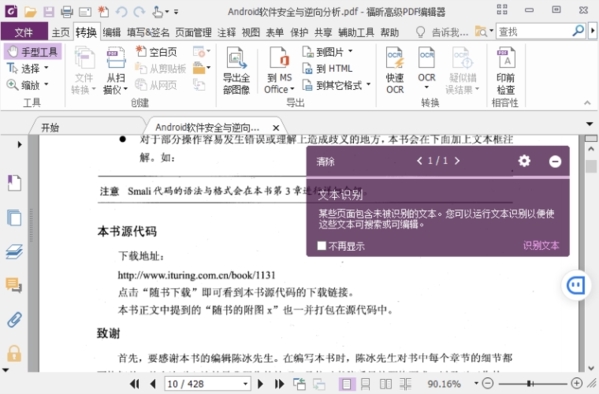 福昕PDF编辑器图2