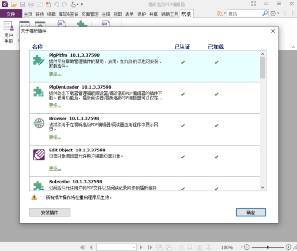 福昕PDF编辑器图3