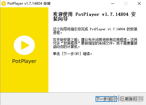 PotPlayer软件安装过程截图1