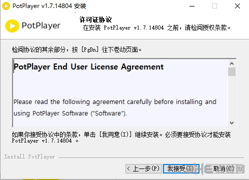 PotPlayer软件安装过程截图2