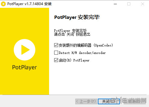 PotPlayer软件安装过程截图6