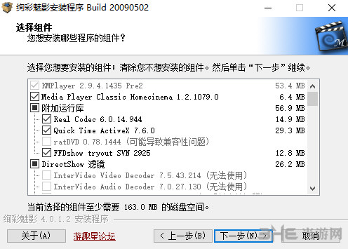 炫彩魅影播放器安装过程截图4