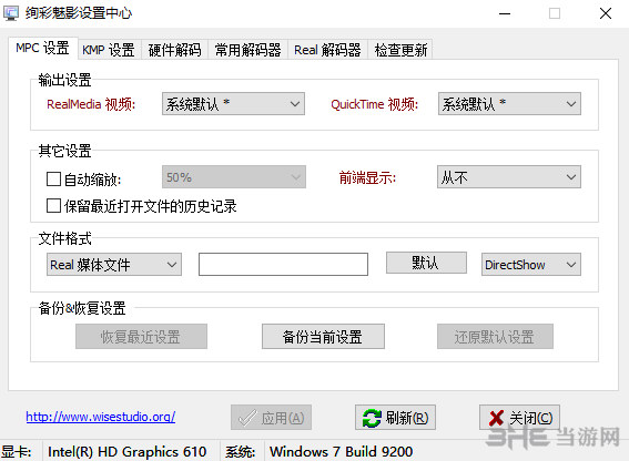 炫彩魅影播放器安装过程截图10