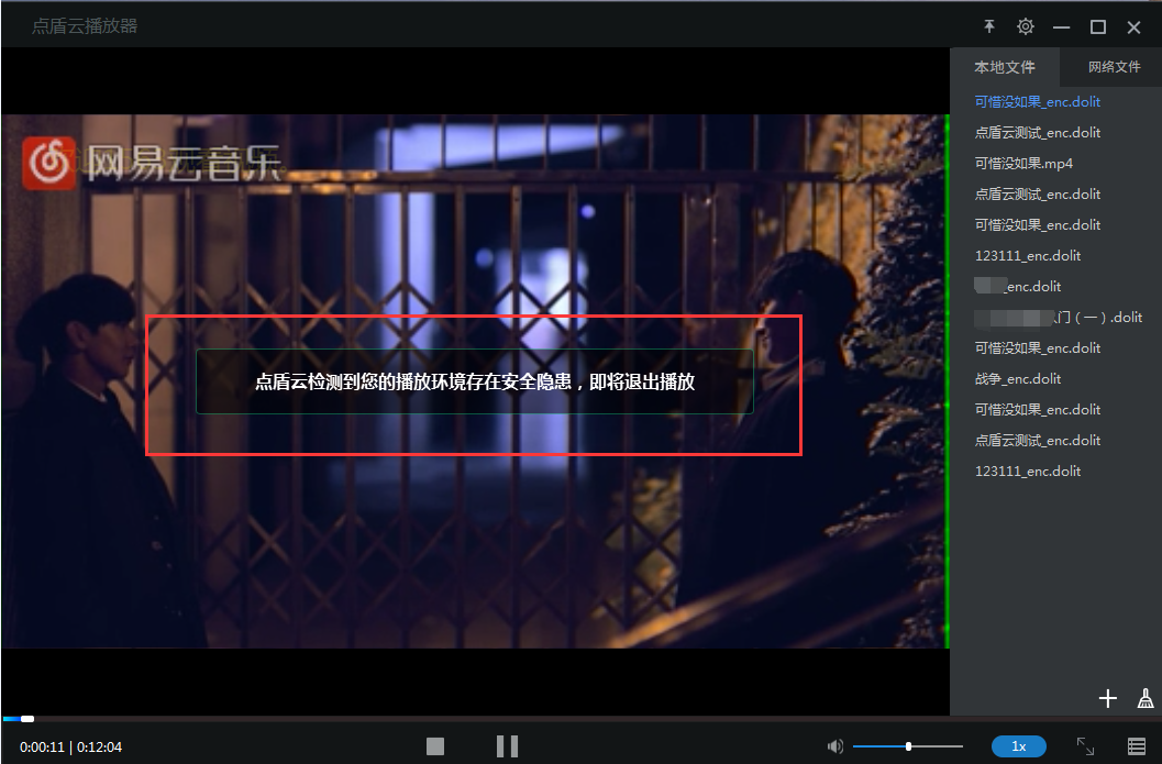 点盾云播放器图片
