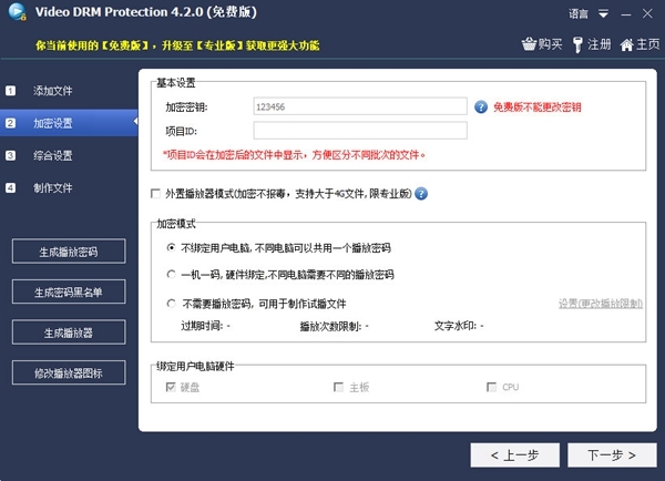 Free Video DRM Protection图片2
