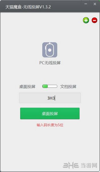 PC无线投屏图片2