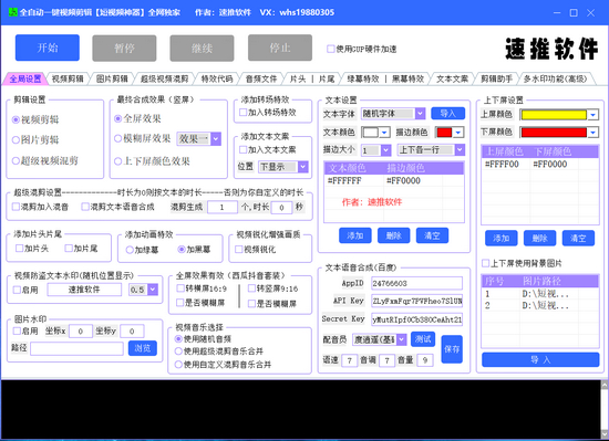 全自动一键视频剪辑图片