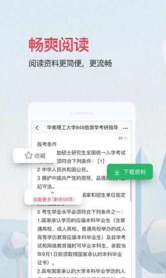 爱问共享资料电脑版图