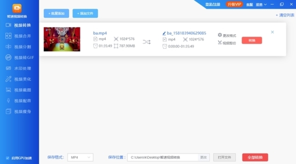 智速视频转换器图片2