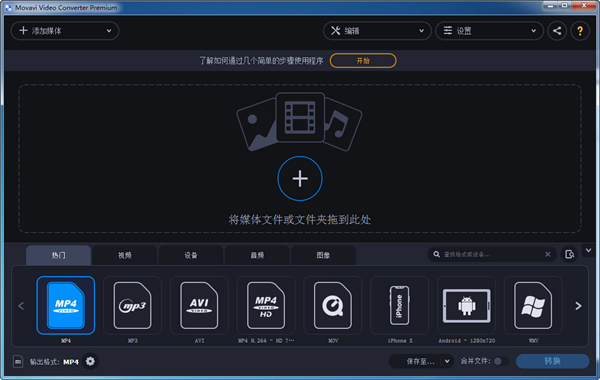 Movavi Video Converter Premium中文破解版图