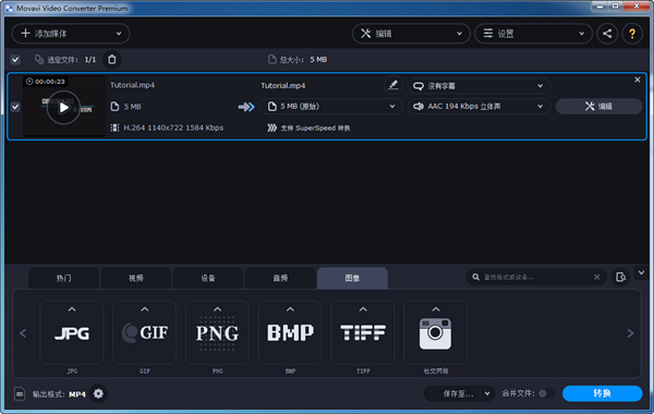 Movavi Video Converter Premium中文破解版图