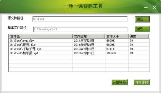 一师一课转码工具图片1