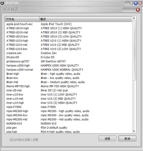 badak (视频压缩软件)电脑版v6.0下载插图1