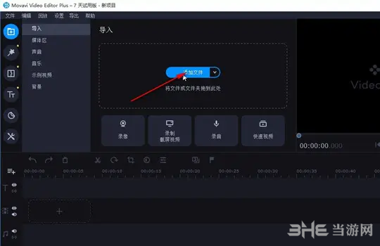 Movavi Video Editor Plus图片2